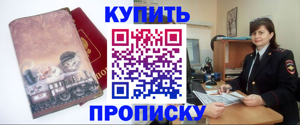 прописка в Буинске